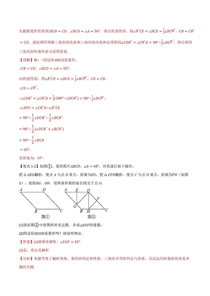 专题01 菱形与翻折、最值、动点、定值的交互问题(专项训练)(解析版)第3页
