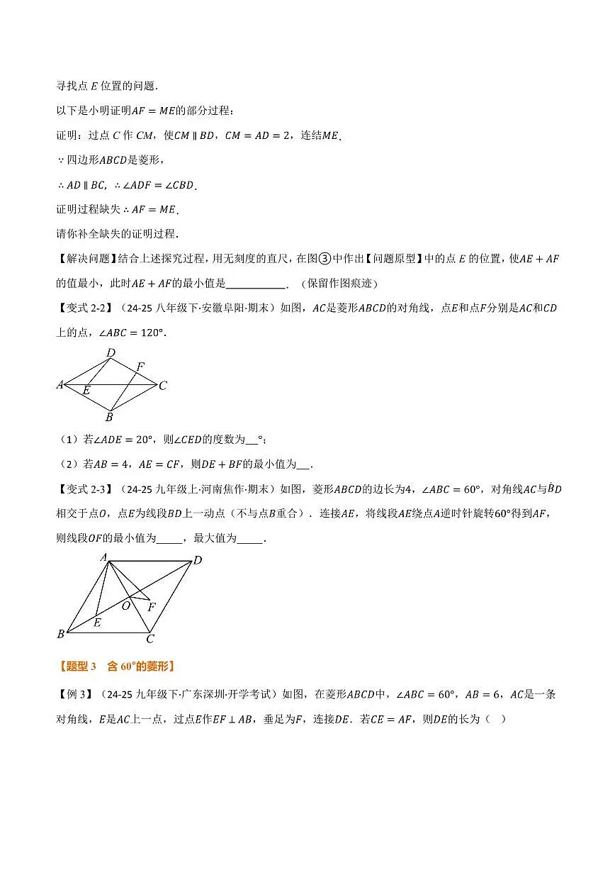 专题01 菱形与翻折、最值、动点、定值的交互问题(专项训练)(原卷版)第3页