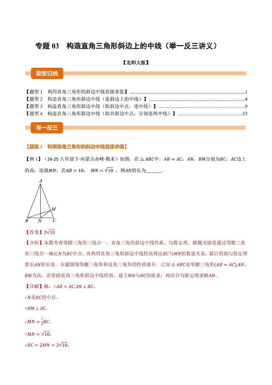 专题03 构造直角三角形斜边上的中线(讲义)(解析版)第1页