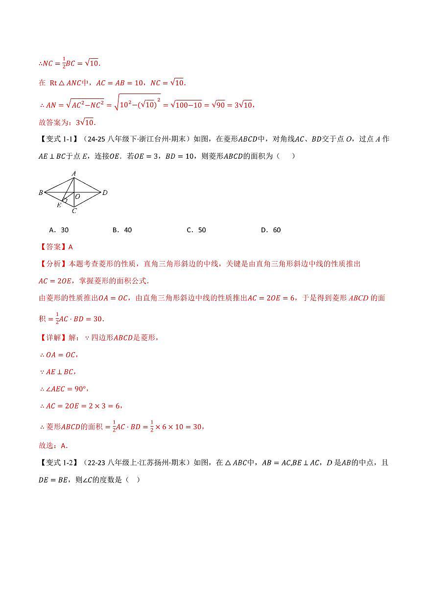 专题03 构造直角三角形斜边上的中线(讲义)(解析版)第2页