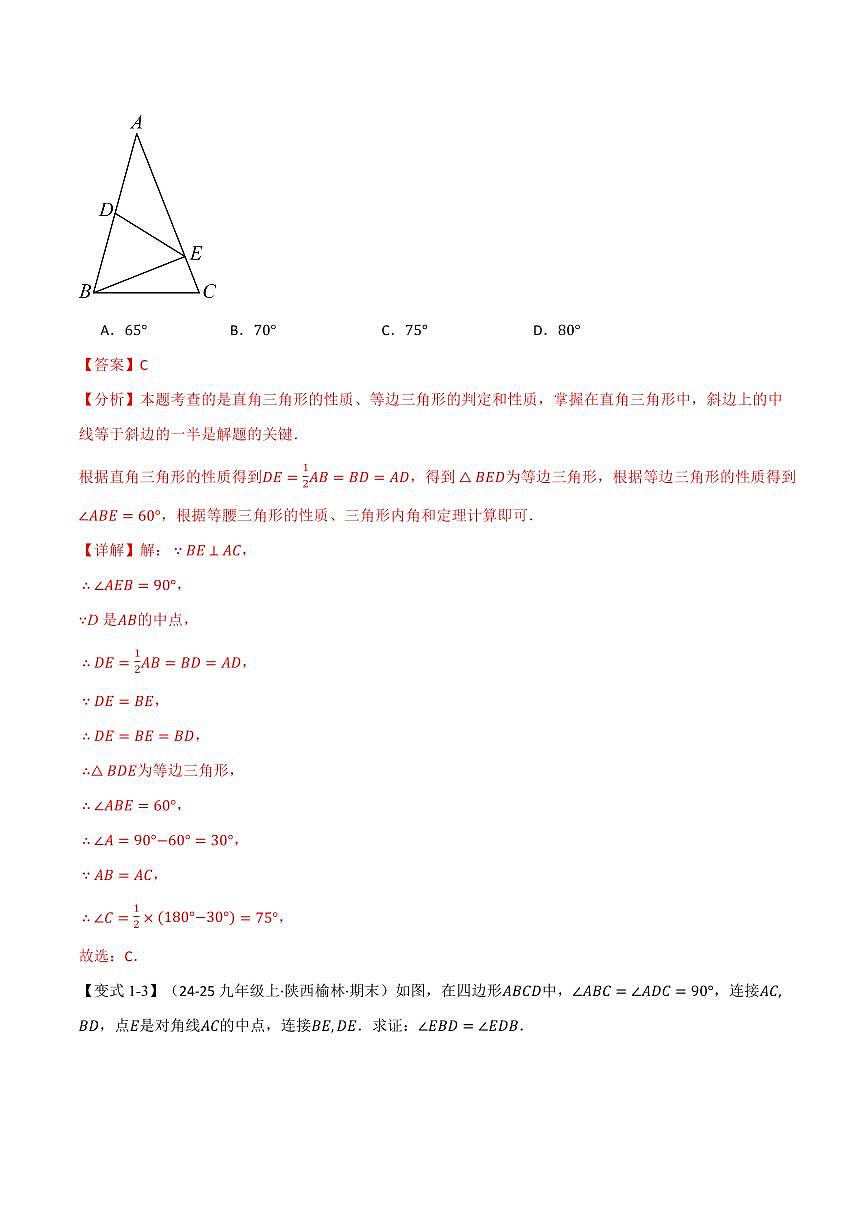 专题03 构造直角三角形斜边上的中线(讲义)(解析版)第3页