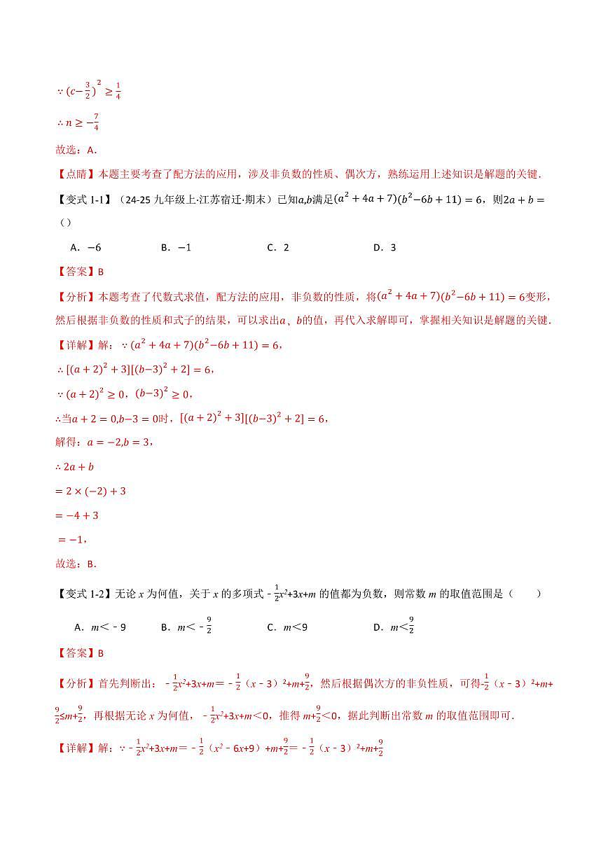 专题03 配方法的十大应用(专项训练)(解析版)第2页