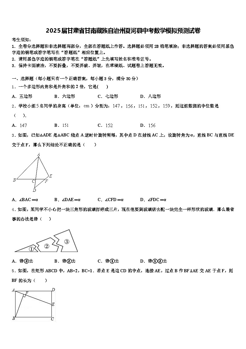 2025届甘肃省甘南藏族自治州夏河县中考数学模拟预测试卷含解析第1页