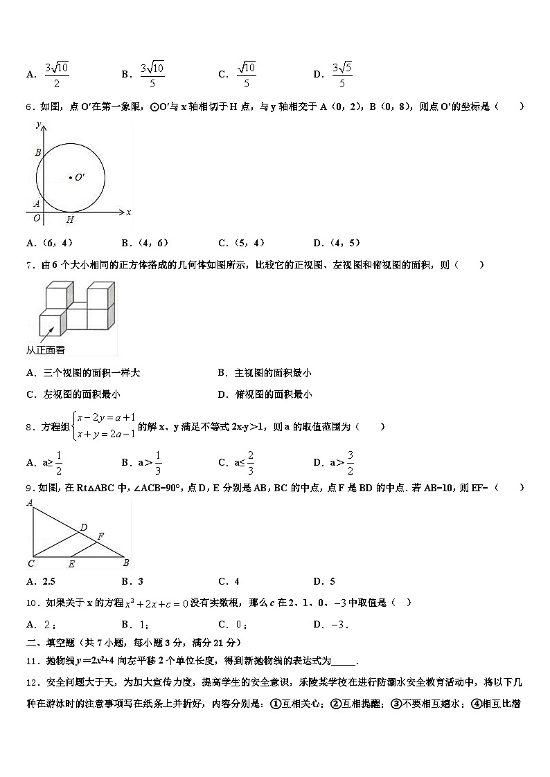 2025届甘肃省甘南藏族自治州夏河县中考数学模拟预测试卷含解析第2页