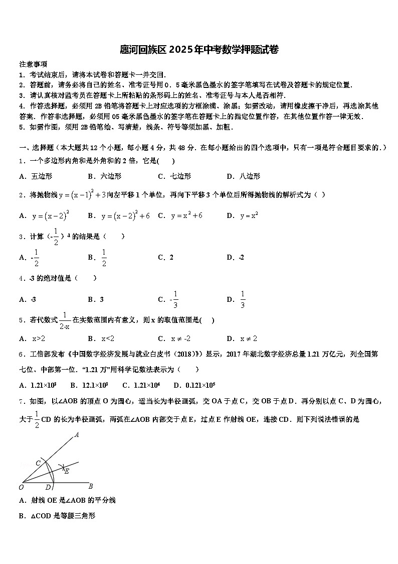 廛河回族区2025年中考数学押题试卷含解析第1页