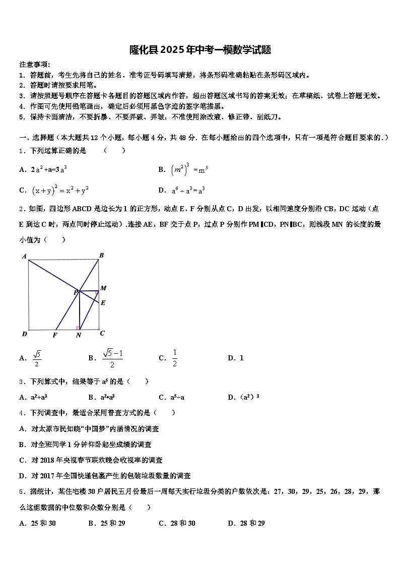 隆化县2025年中考一模数学试题含解析第1页