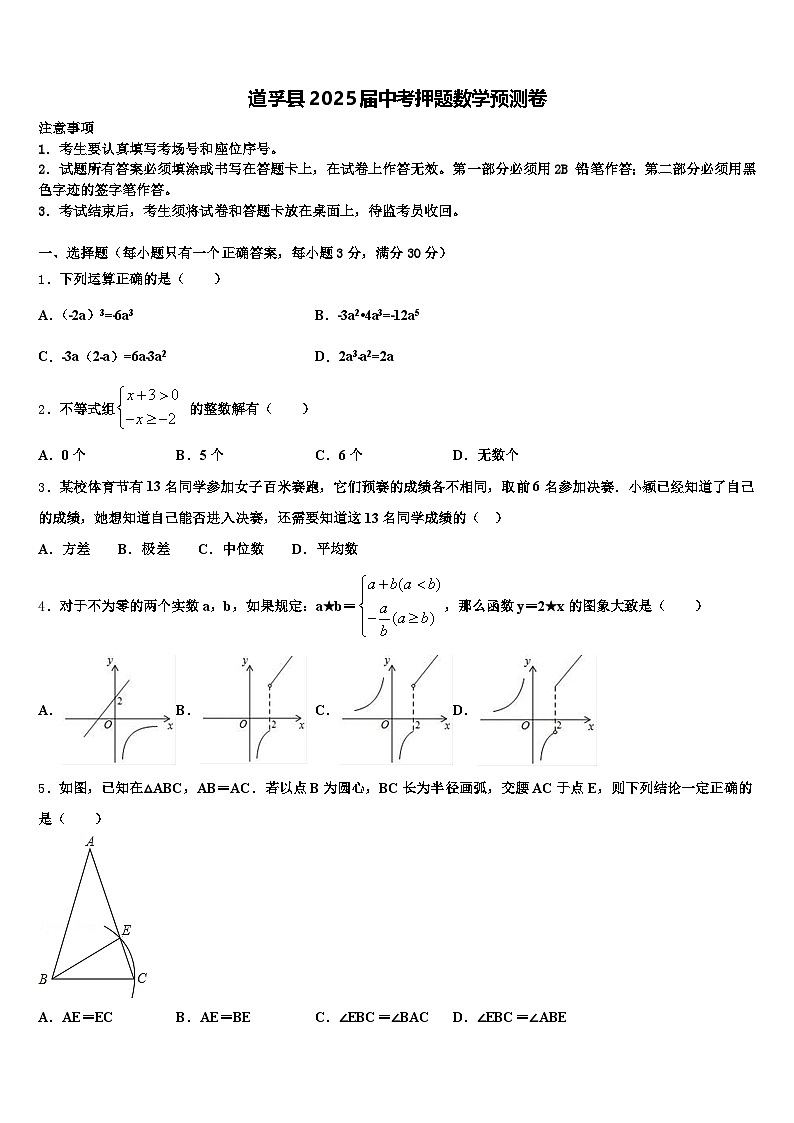 道孚县2025届中考押题数学预测卷含解析第1页