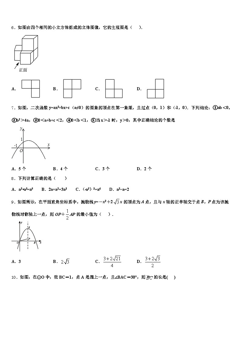 道孚县2025届中考押题数学预测卷含解析第2页