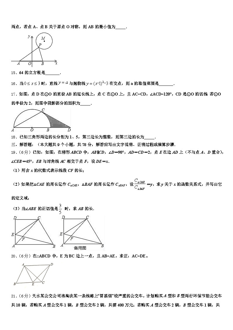 2025年陕西省商洛市中考联考数学试题含解析第3页