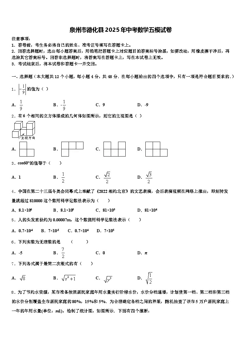泉州市德化县2025年中考数学五模试卷含解析第1页