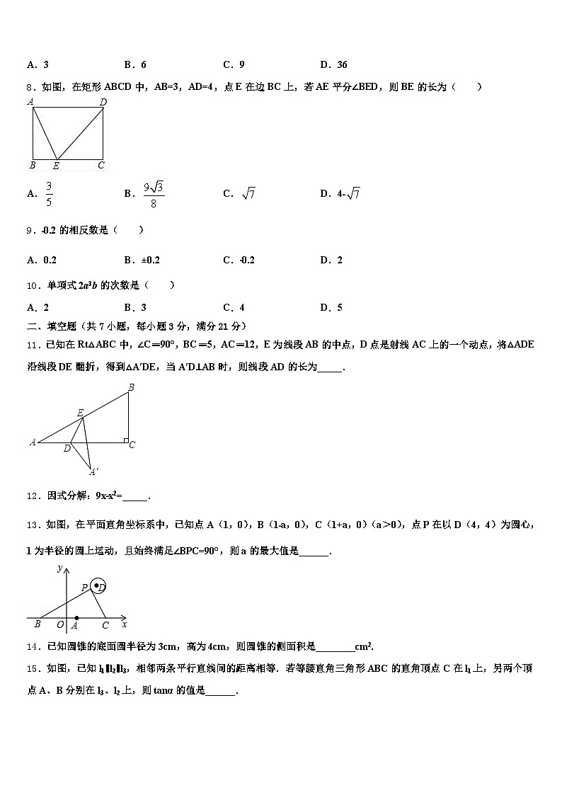 银川市贺兰县2025届中考数学模拟精编试卷含解析第2页
