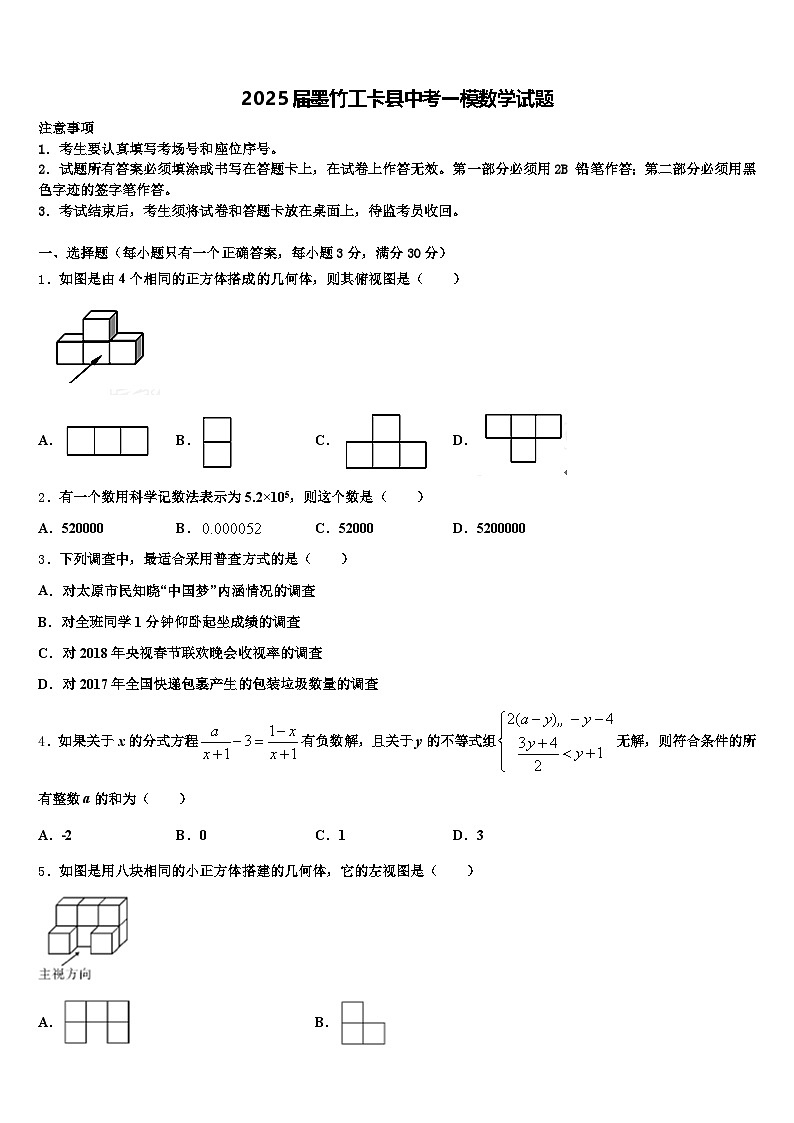 2025届墨竹工卡县中考一模数学试题含解析第1页