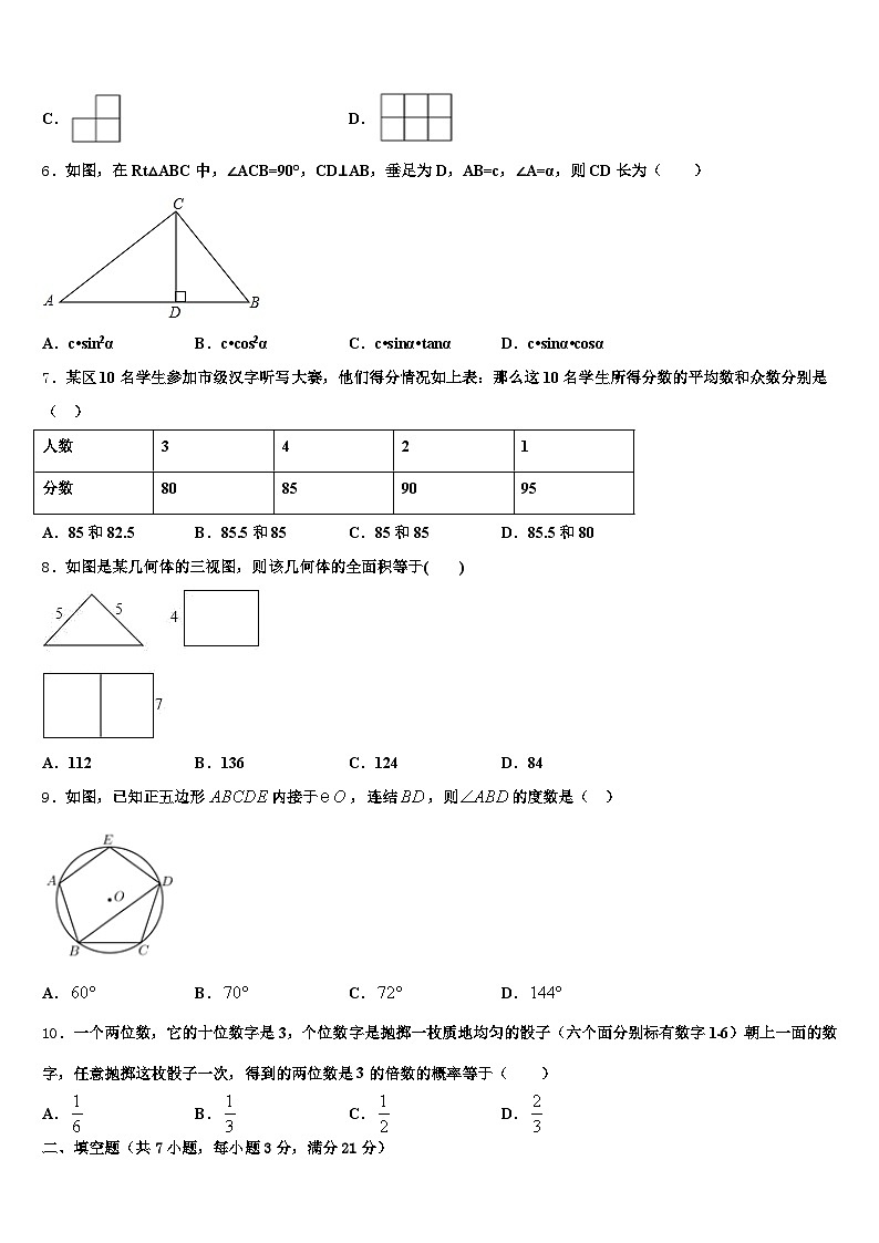 2025届墨竹工卡县中考一模数学试题含解析第2页