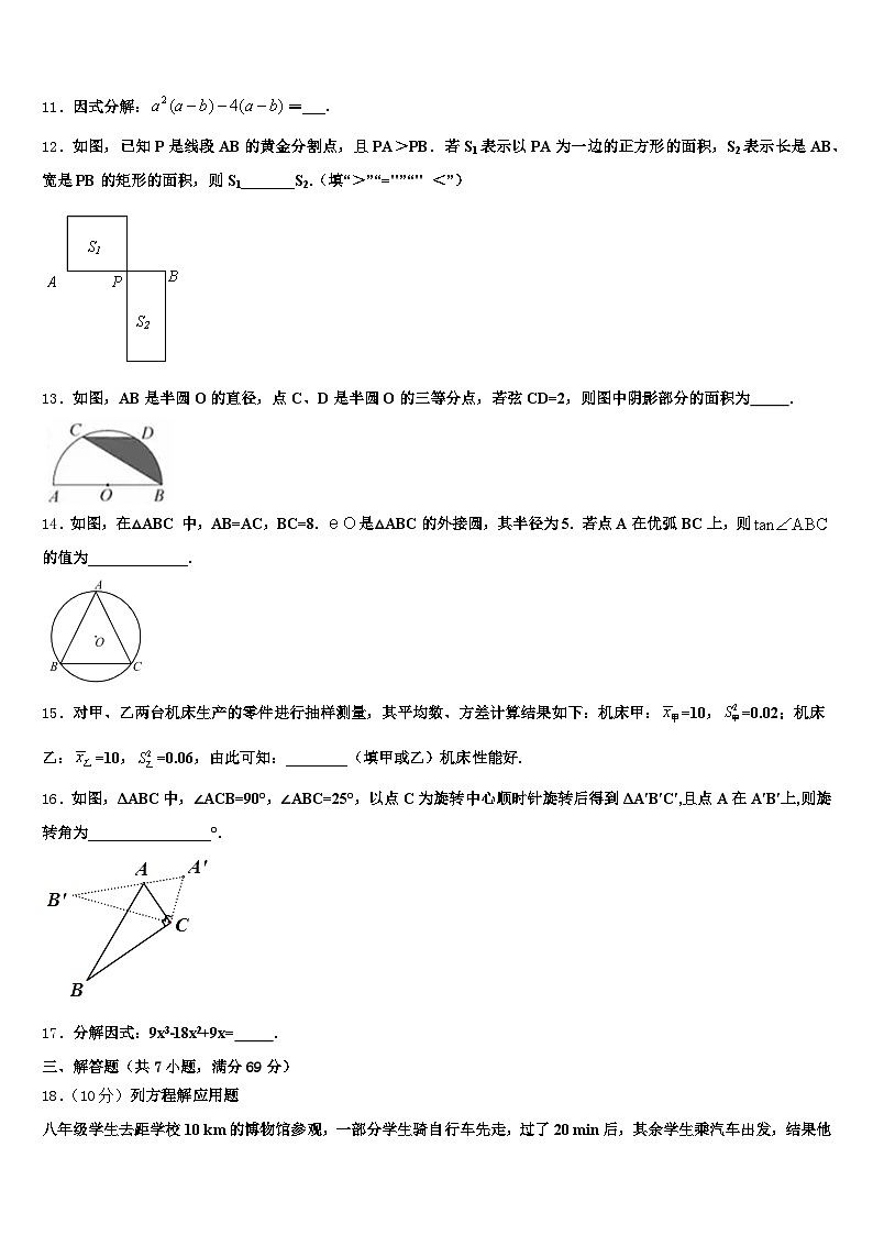 2025届墨竹工卡县中考一模数学试题含解析第3页