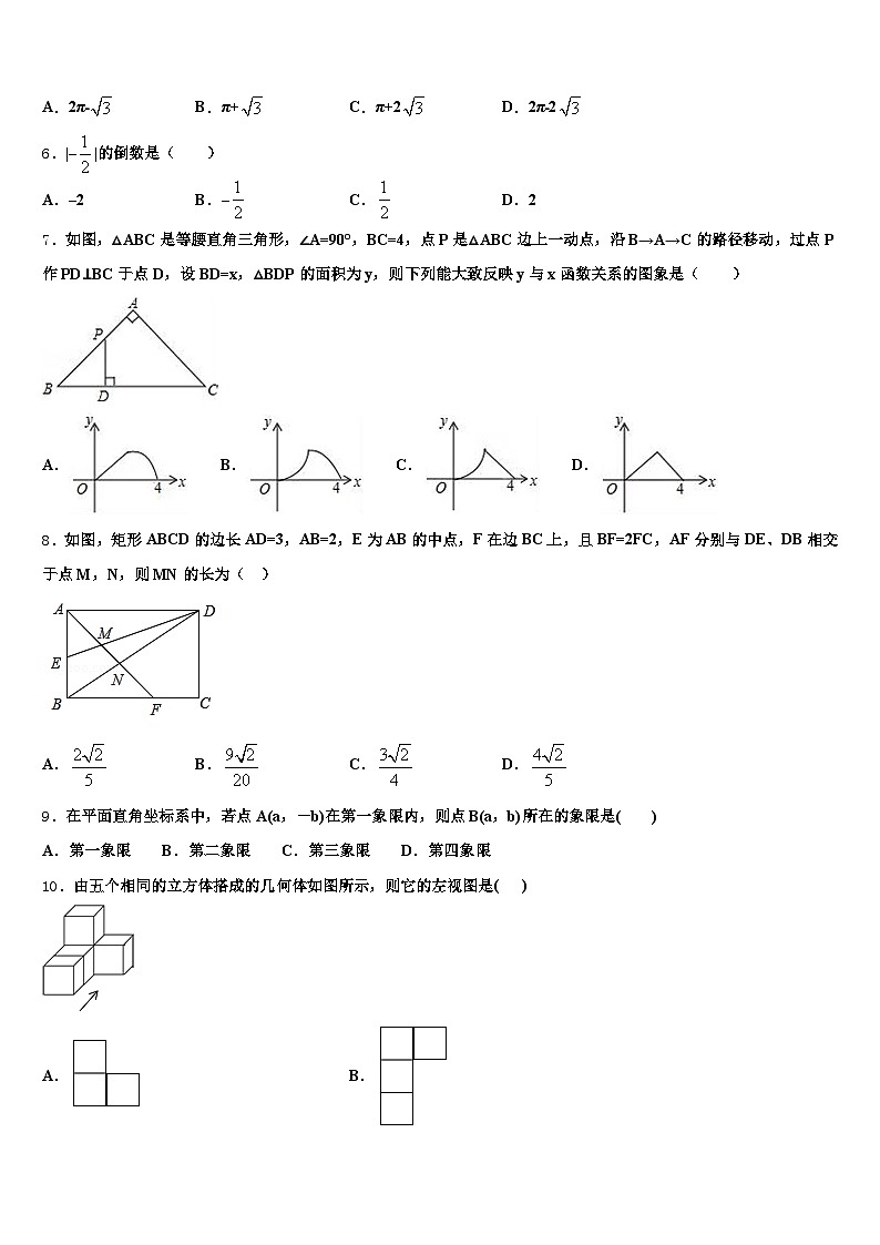 2024-2025学年海南省三亚市琼海市中考冲刺卷数学试题含解析第2页