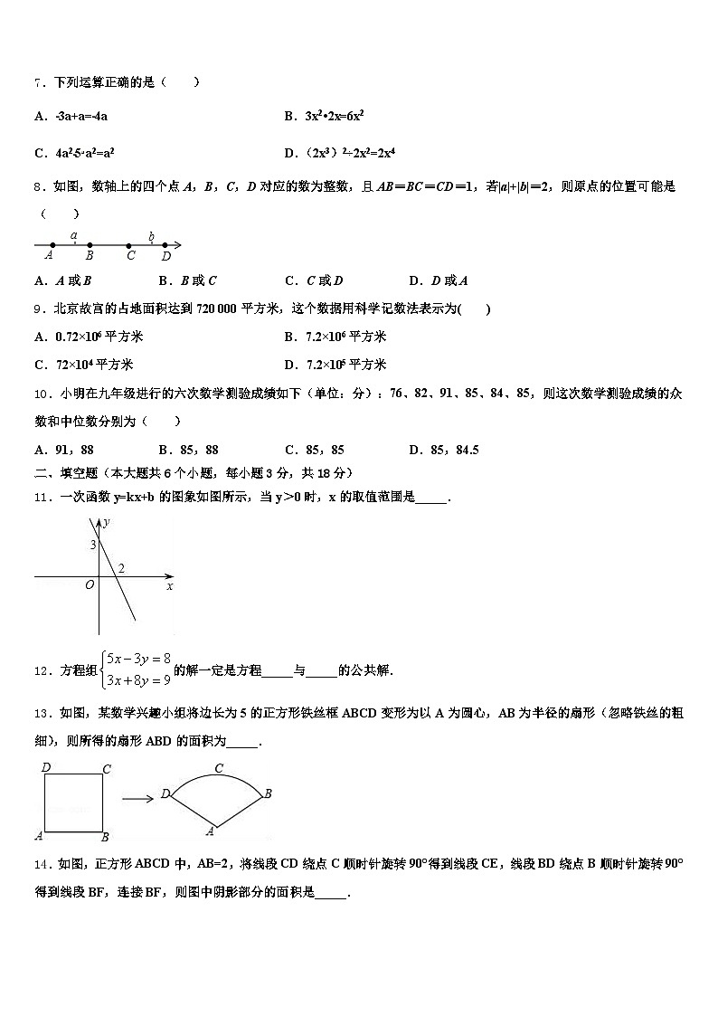 自贡市沿滩区2025年中考数学考前最后一卷含解析第2页