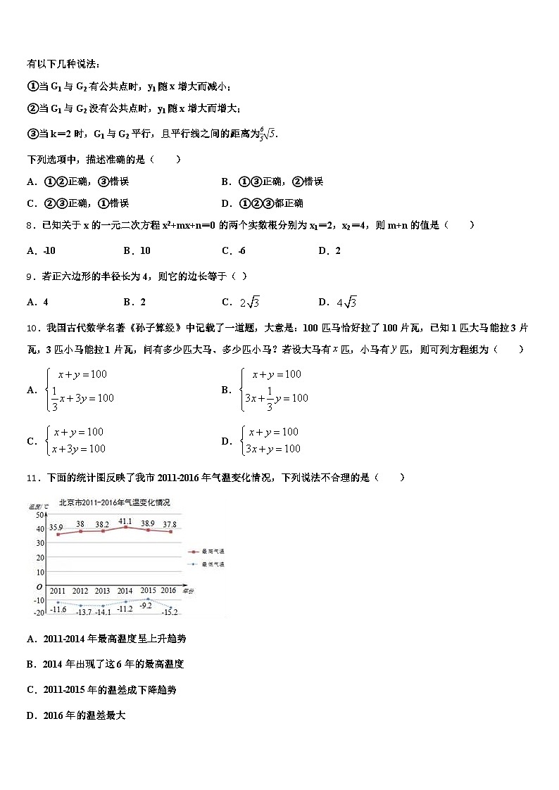 江苏省南通市2025届中考数学模拟预测题含解析第2页