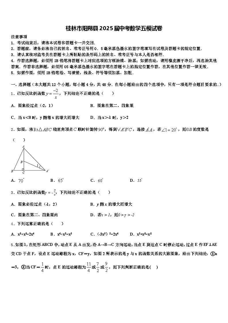 桂林市阳朔县2025届中考数学五模试卷含解析第1页