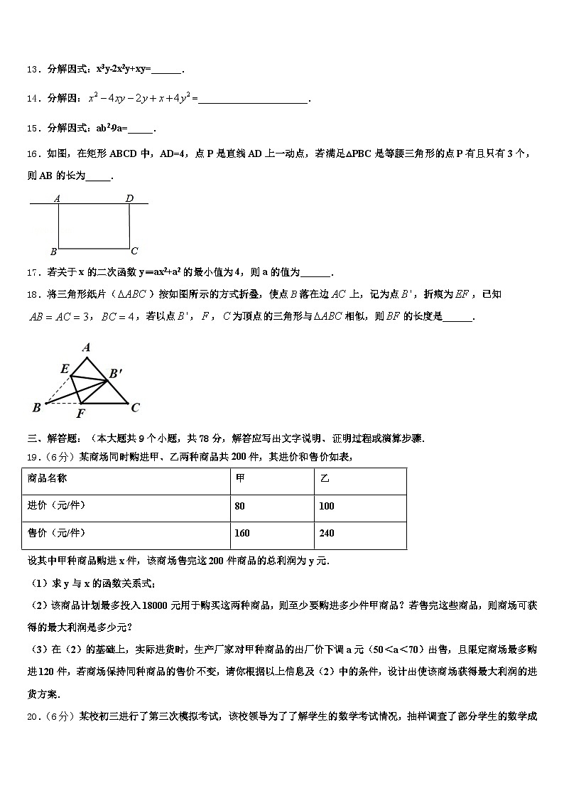 桂林市阳朔县2025届中考数学五模试卷含解析第3页