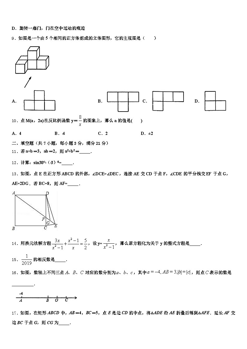 2025年延安市宜川县中考冲刺卷数学试题含解析第3页