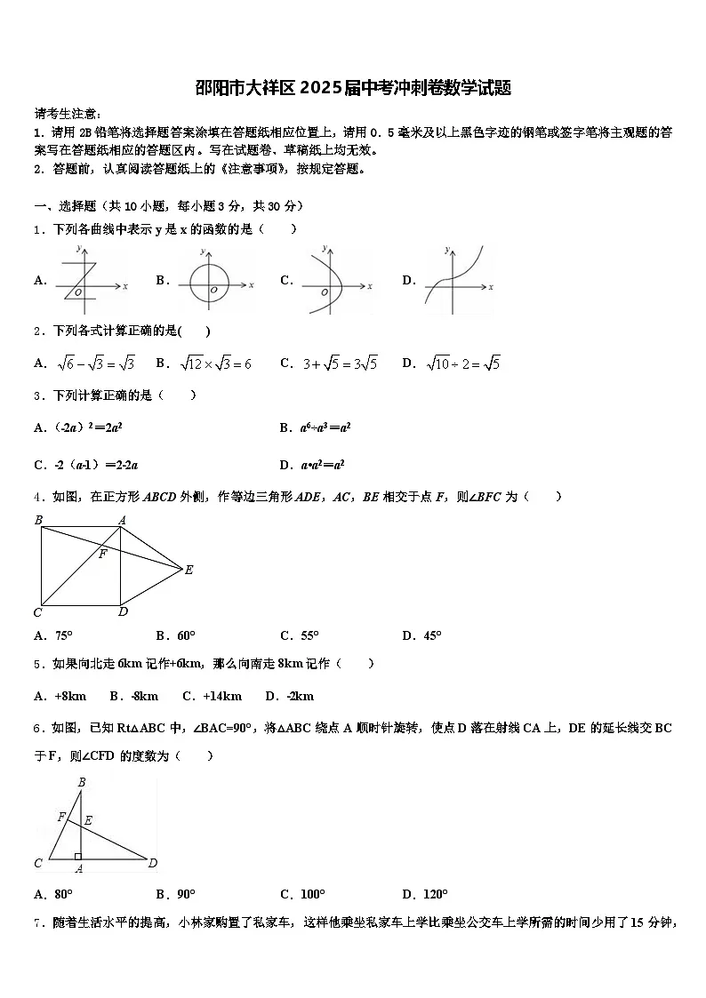 邵阳市大祥区2025届中考冲刺卷数学试题含解析第1页