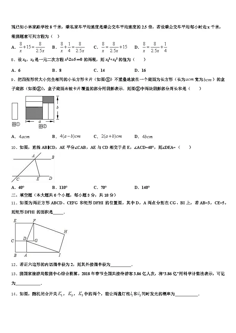 邵阳市大祥区2025届中考冲刺卷数学试题含解析第2页