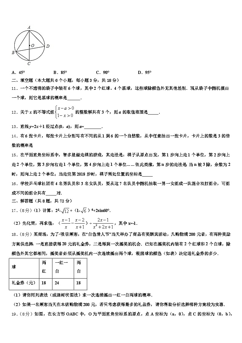 徐州市贾汪区2024-2025学年中考数学最后冲刺浓缩精华卷含解析第3页