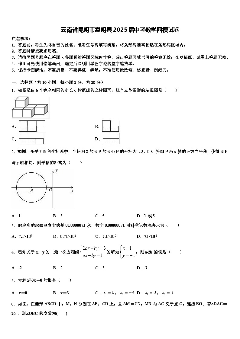 云南省昆明市嵩明县2025届中考数学四模试卷含解析第1页