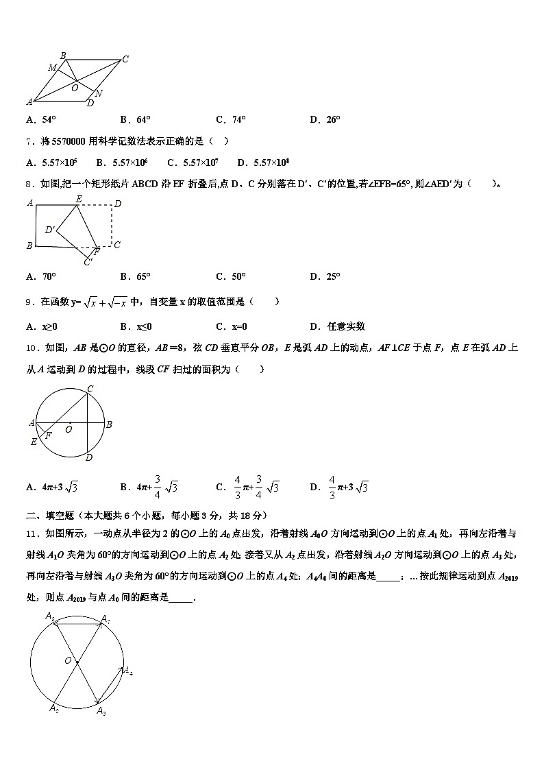 云南省昆明市嵩明县2025届中考数学四模试卷含解析第2页