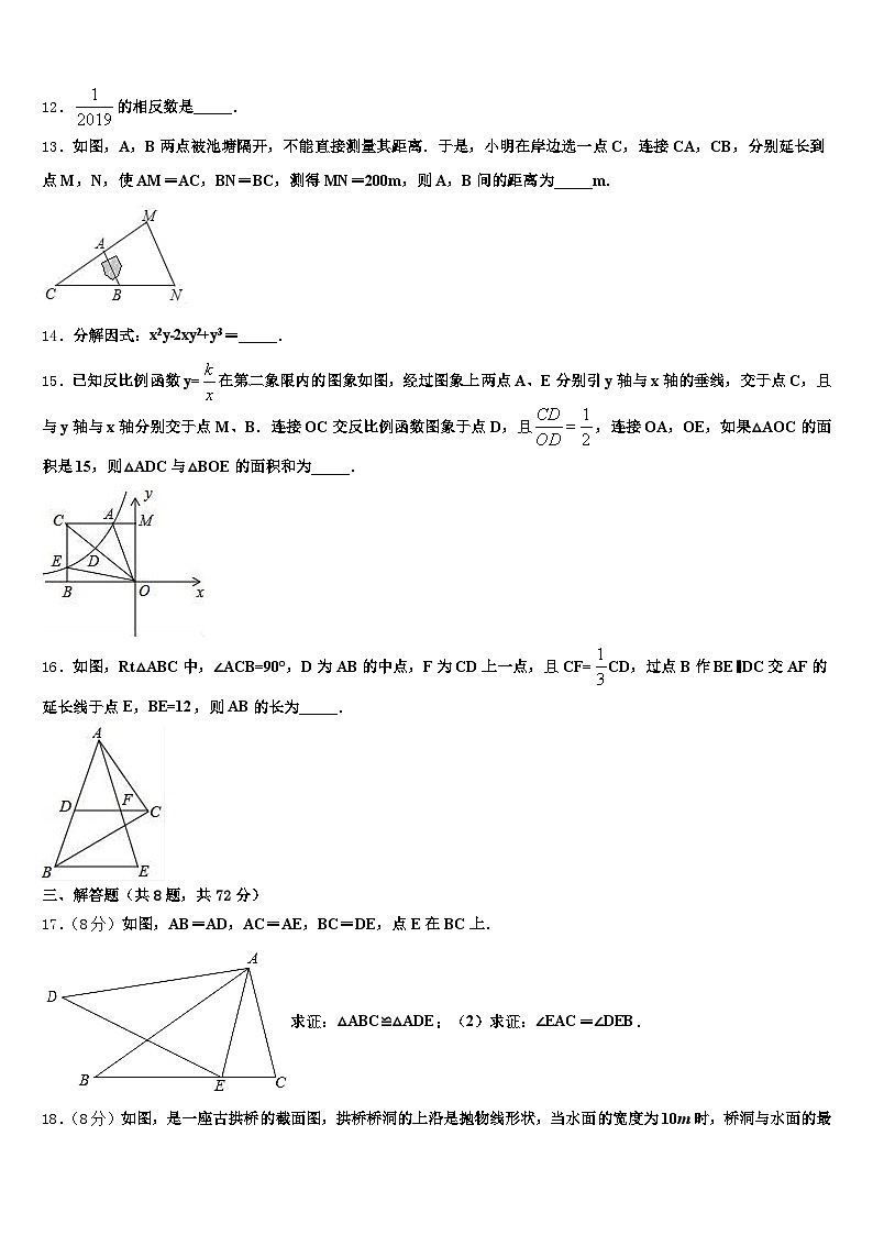 云南省昆明市嵩明县2025届中考数学四模试卷含解析第3页