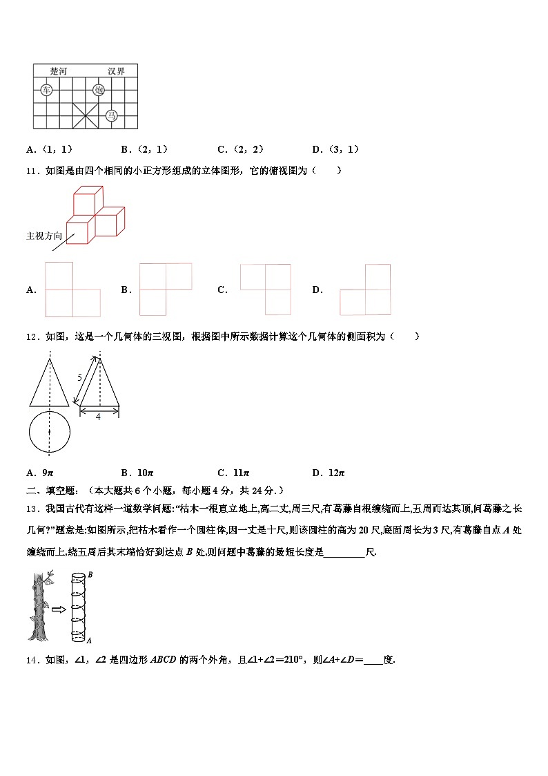 2025年西藏昌都地区洛隆县中考考前最后一卷数学试卷含解析第3页
