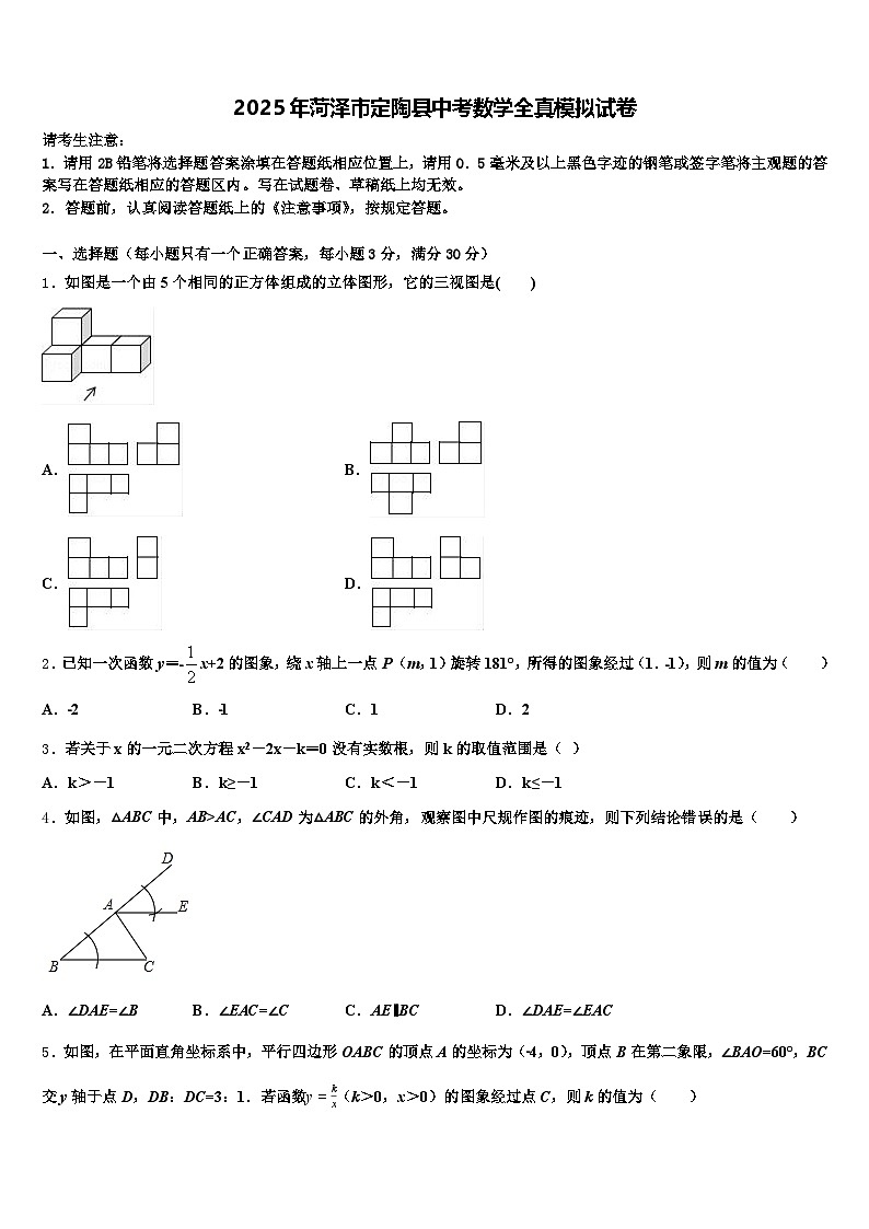 2025年菏泽市定陶县中考数学全真模拟试卷含解析第1页