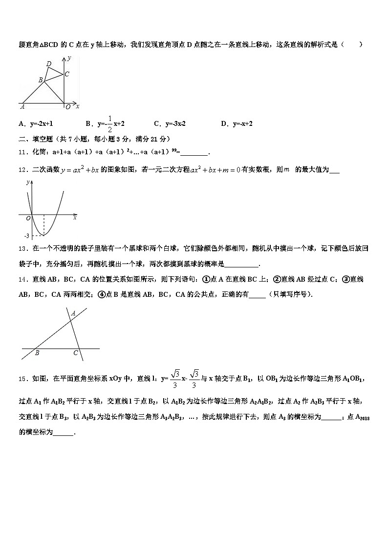 2025年菏泽市定陶县中考数学全真模拟试卷含解析第3页
