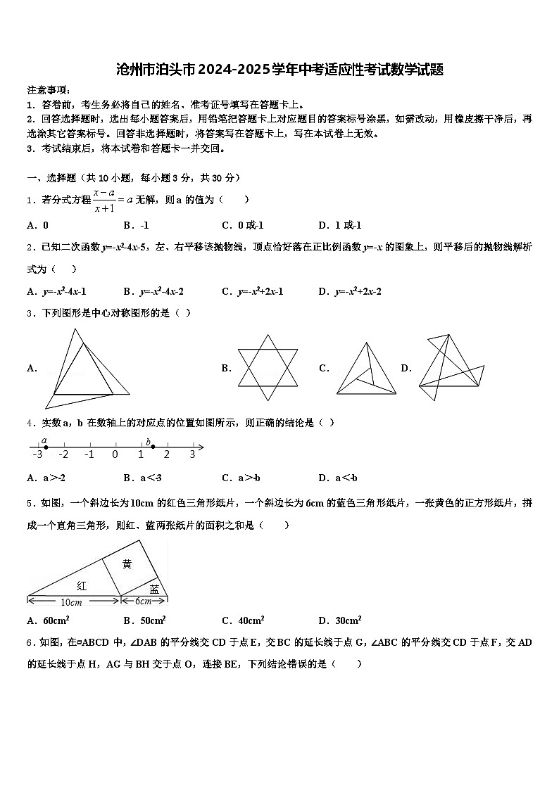 沧州市泊头市2024-2025学年中考适应性考试数学试题含解析第1页