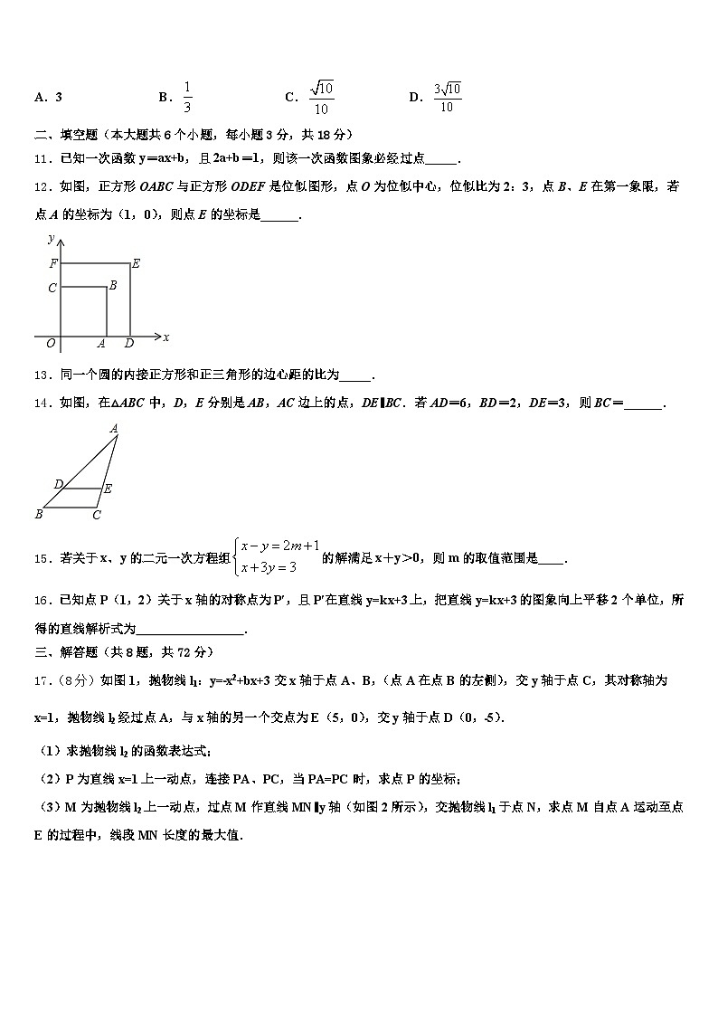 沧州市泊头市2024-2025学年中考适应性考试数学试题含解析第3页