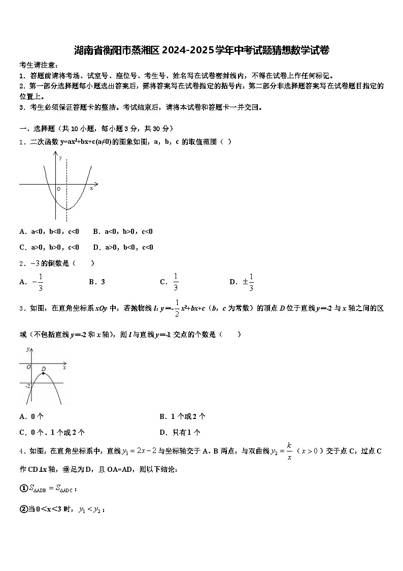 湖南省衡阳市蒸湘区2024-2025学年中考试题猜想数学试卷含解析第1页