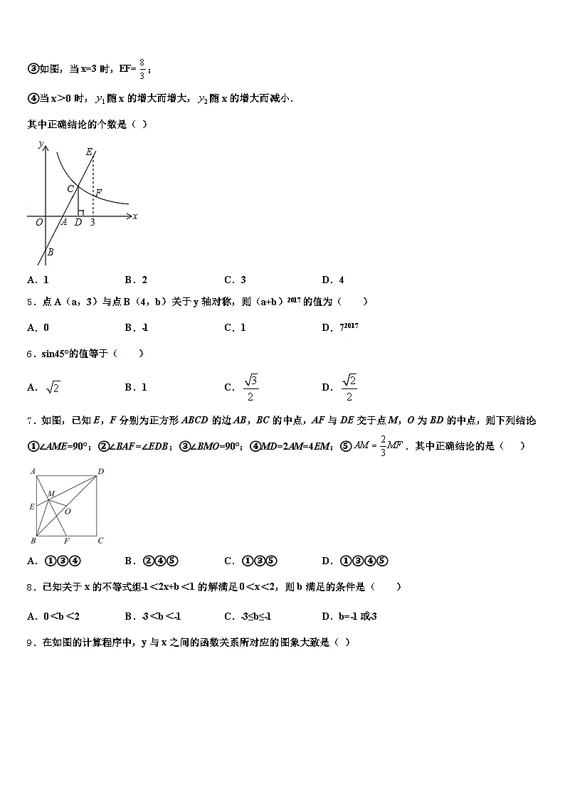湖南省衡阳市蒸湘区2024-2025学年中考试题猜想数学试卷含解析第2页