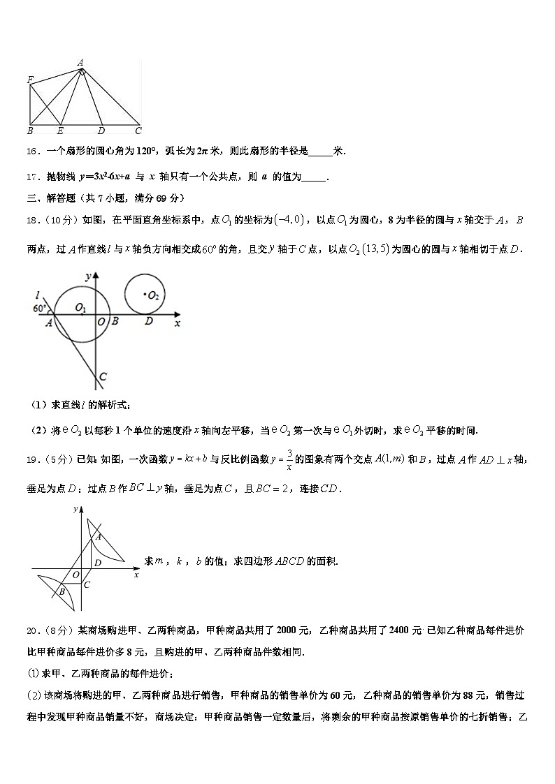 安康市汉滨区2025届中考考前最后一卷数学试卷含解析第3页