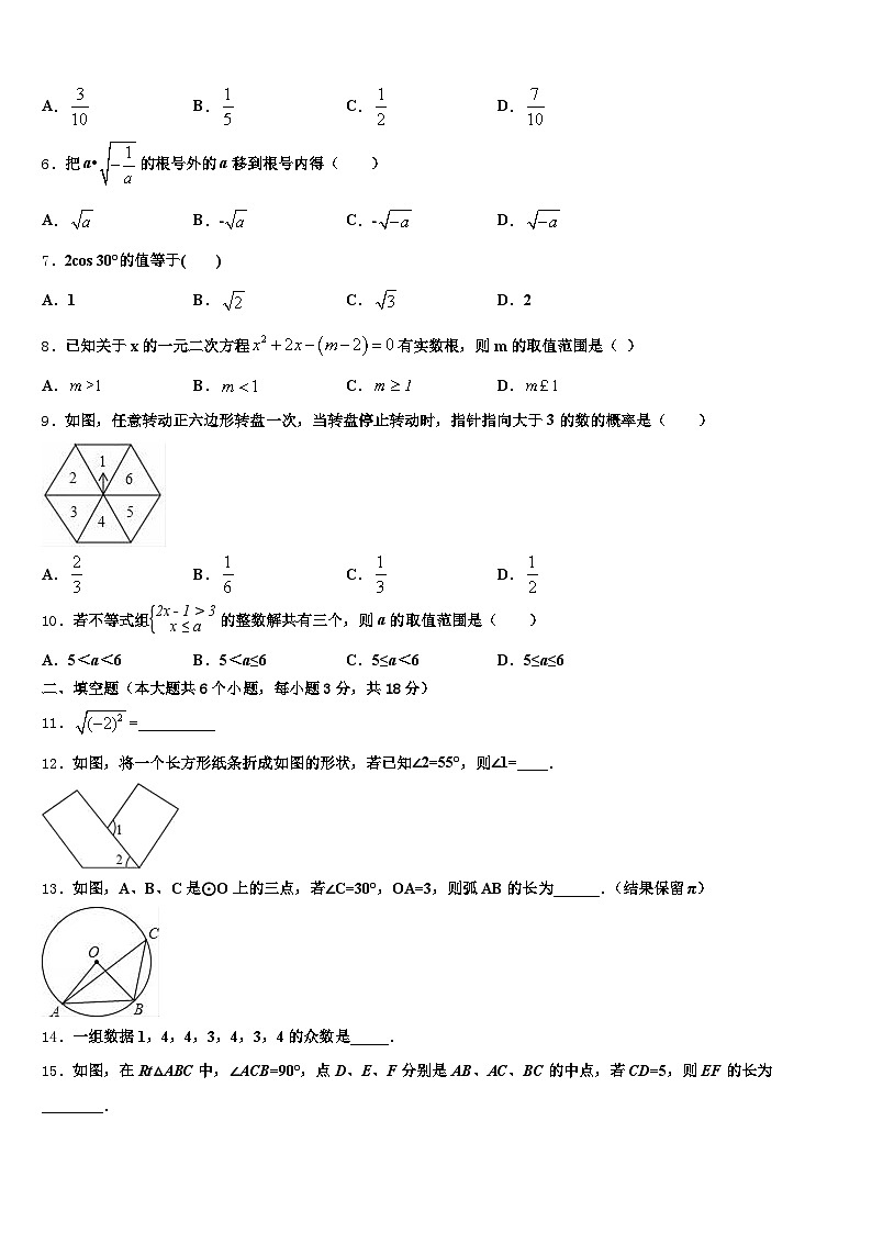 2025届河北省石家庄市元氏县中考数学模拟精编试卷含解析第2页