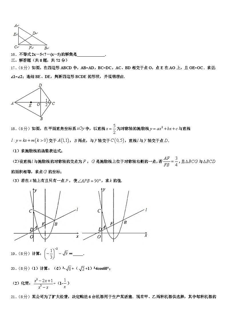 2025届河北省石家庄市元氏县中考数学模拟精编试卷含解析第3页