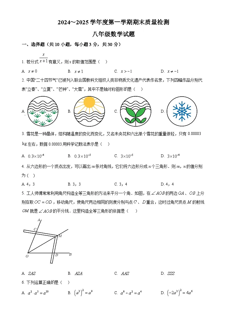 湖北省武汉市硚口区2024-2025学年八年级上学期期末考试数学试卷（原卷版）-A4第1页