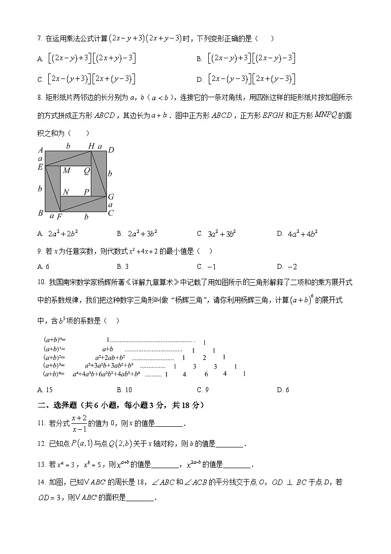 湖北省武汉市硚口区2024-2025学年八年级上学期期末考试数学试卷（原卷版）-A4第2页
