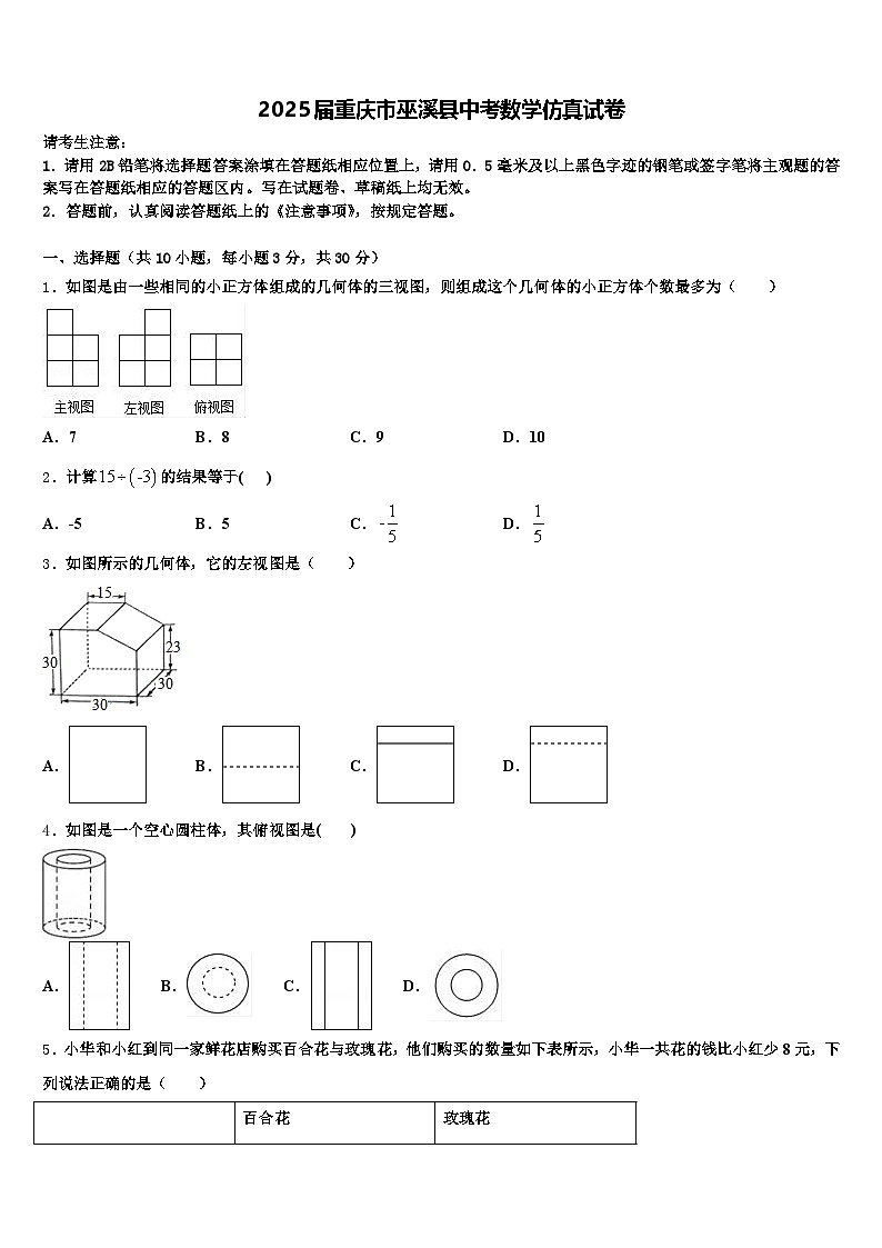 2025届重庆市巫溪县中考数学仿真试卷含解析第1页