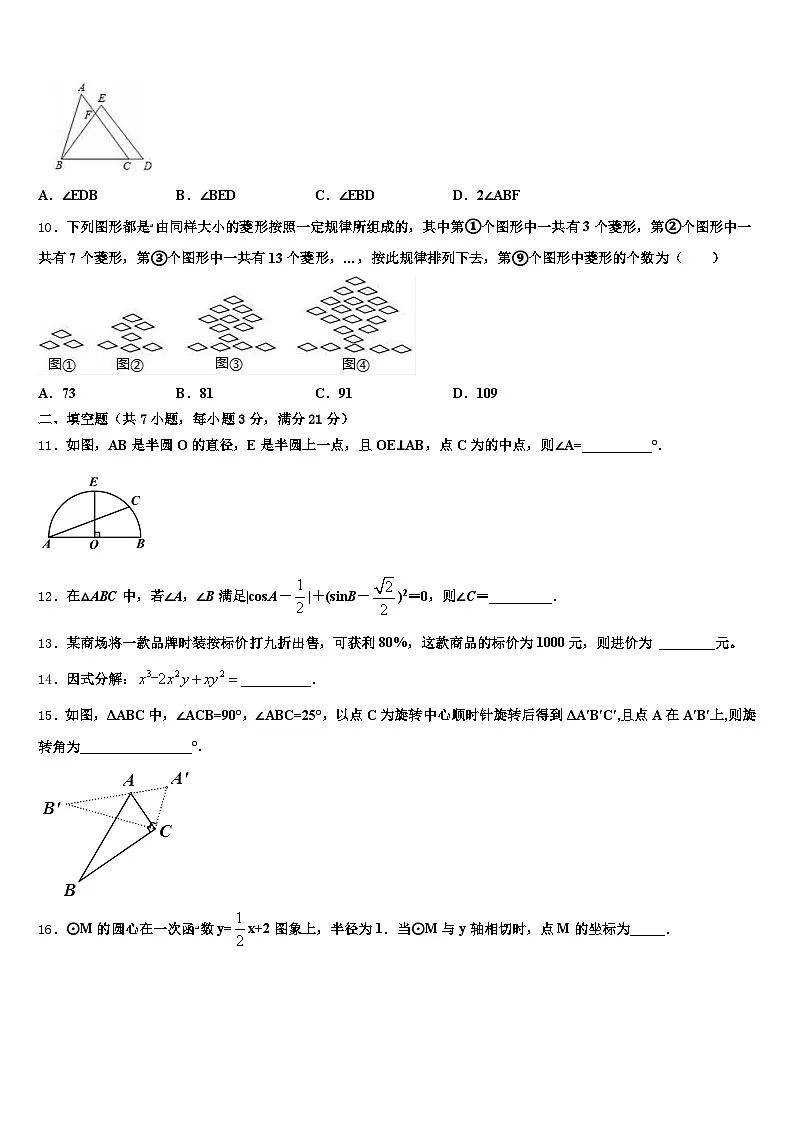 红河哈尼族彝族自治州2025届中考数学适应性模拟试题含解析第3页