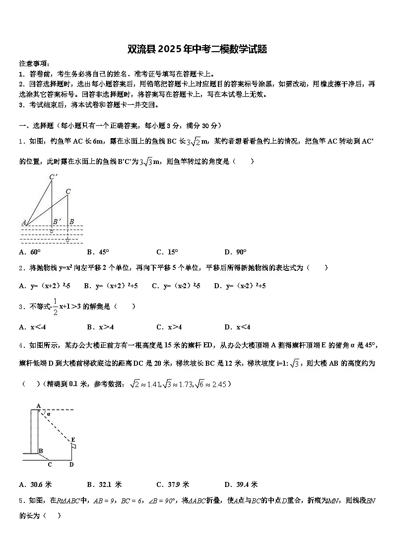 双流县2025年中考二模数学试题含解析第1页