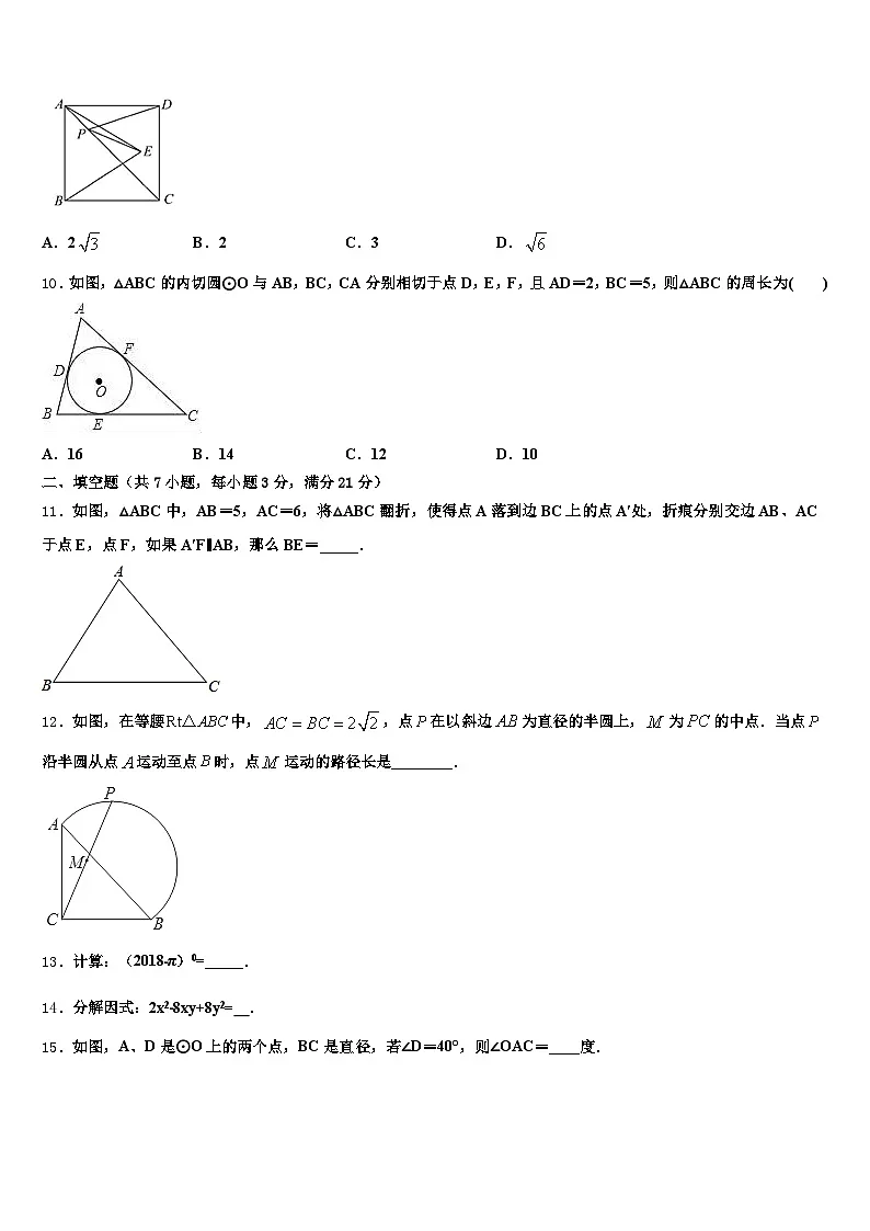 双流县2025年中考二模数学试题含解析第3页