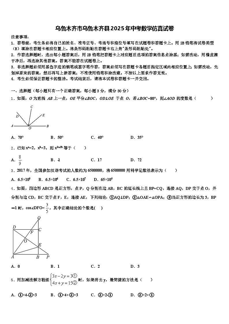 乌鲁木齐市乌鲁木齐县2025年中考数学仿真试卷含解析第1页