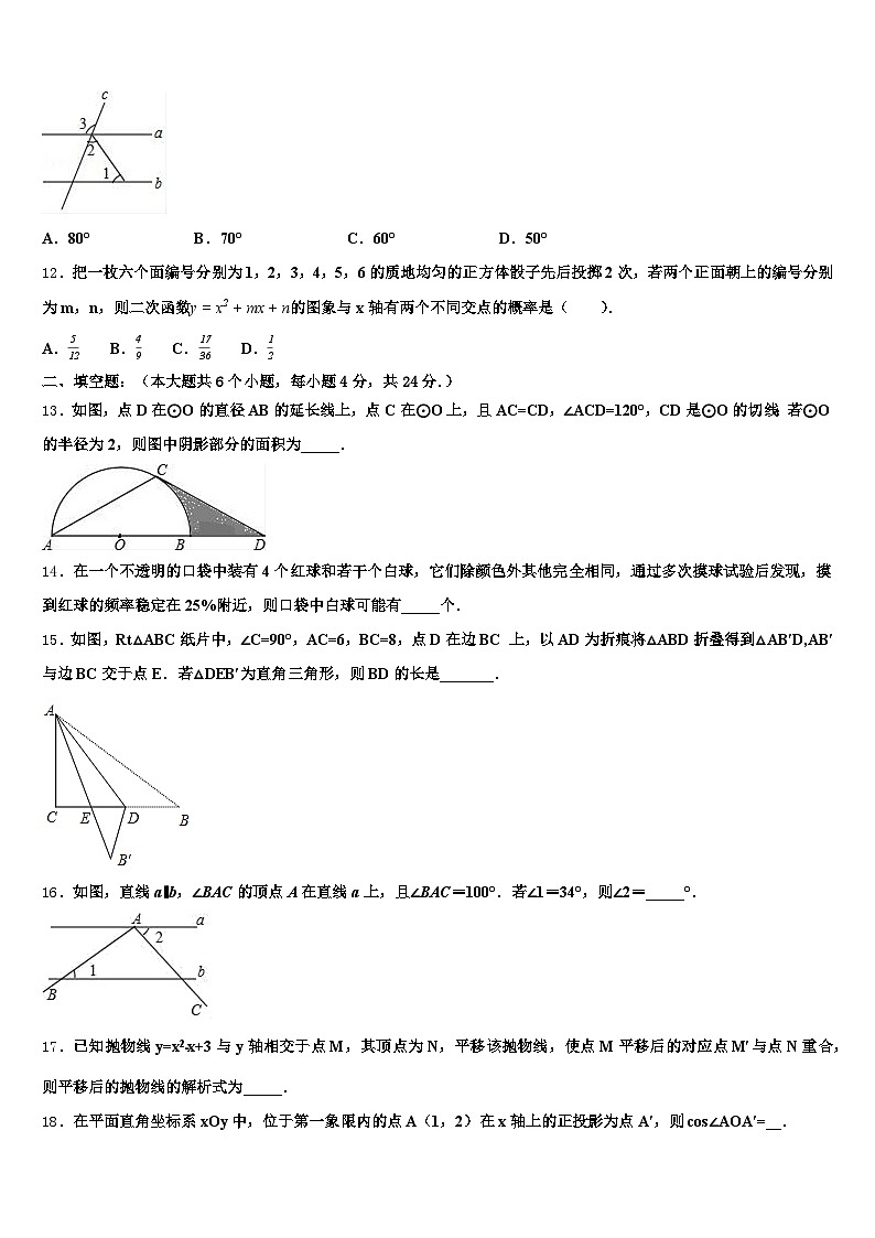 2024-2025学年河北省石家庄市行唐县中考二模数学试题含解析第3页
