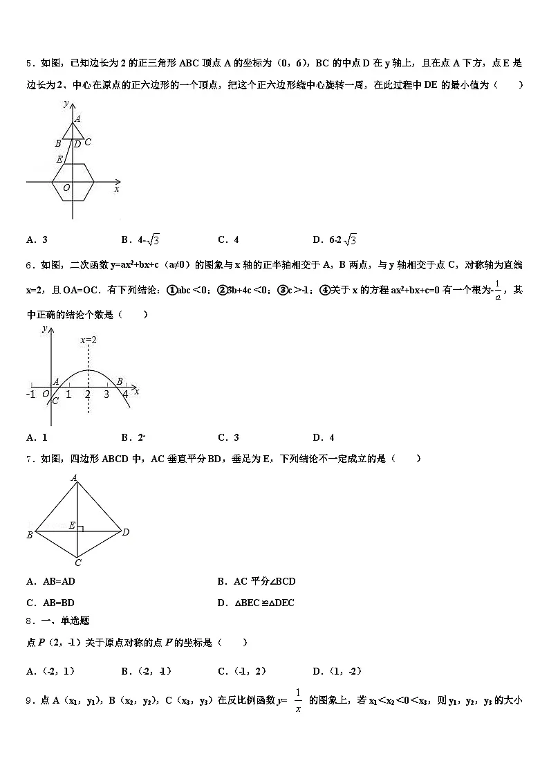 2025届陕西省汉中市留坝县中考数学最后冲刺模拟试卷含解析第2页