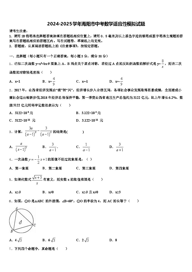 2024-2025学年海阳市中考数学适应性模拟试题含解析第1页